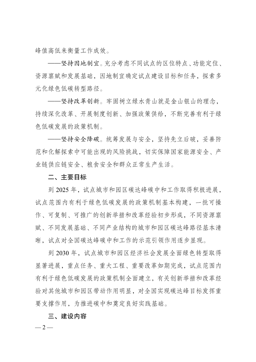 110616314857_0碳达峰_2.jpg