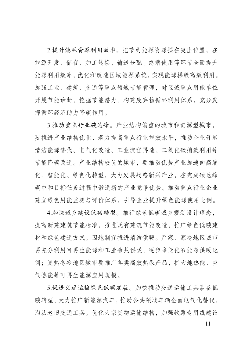 110616314857_0碳达峰_11.jpg
